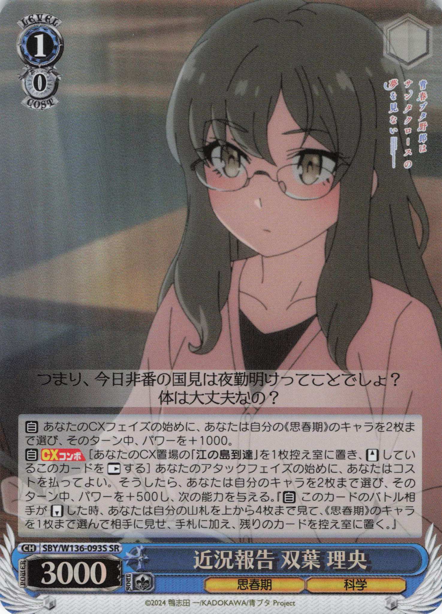 近況報告 双葉 理央(SR)(SBY/W136-093S)